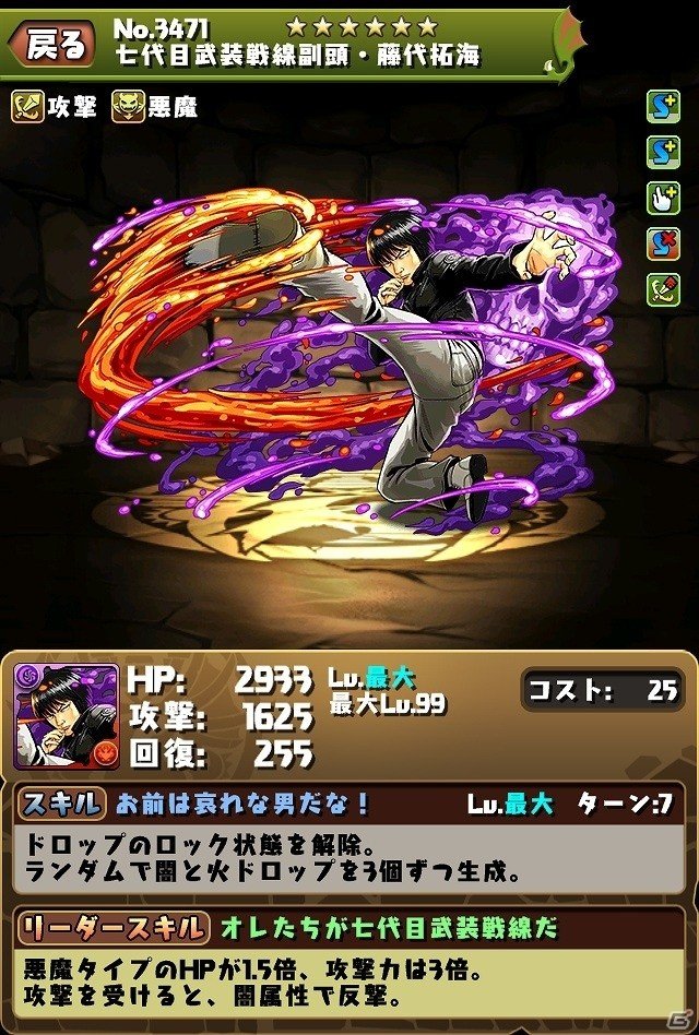 坊屋春道、林田恵の究極進化が可能！iOS/Android「パズル＆ドラゴンズ」×「クローズ×WORST～打威鳴舞斗～」コラボ企画が2月6日より開始の画像8