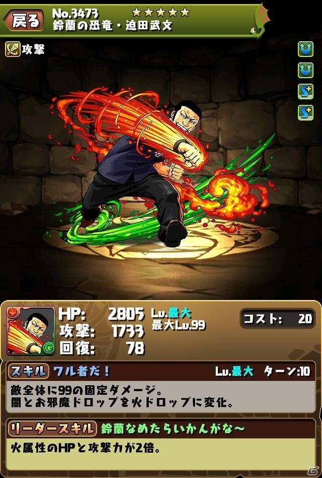 坊屋春道、林田恵の究極進化が可能！iOS/Android「パズル＆ドラゴンズ」×「クローズ×WORST～打威鳴舞斗～」コラボ企画が2月6日より開始の画像9