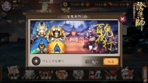 iOS/Android「陰陽師」AnimeJapan2017に参加決定！欠片を集めて式神を手に入れる「百鬼夜行」も紹介の画像2