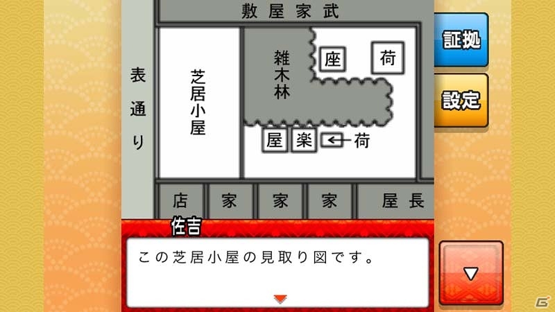 iOS/Android「えどたん」が最新OSに対応！全5話を400円で購入可能な記念セールが開催の画像5