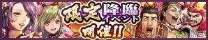 iOS/Android「三国大戦スマッシュ！」バレンタインイベント「もっと増量！！チョコレート争奪戦2！」が開催！の画像4