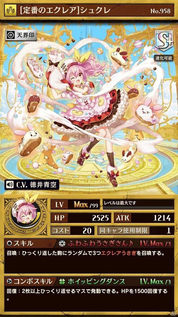iOS/Android「逆転オセロニア」バレンタインバージョンのキャラクターが登場する「バレンタインフェスタ」が開催！の画像7