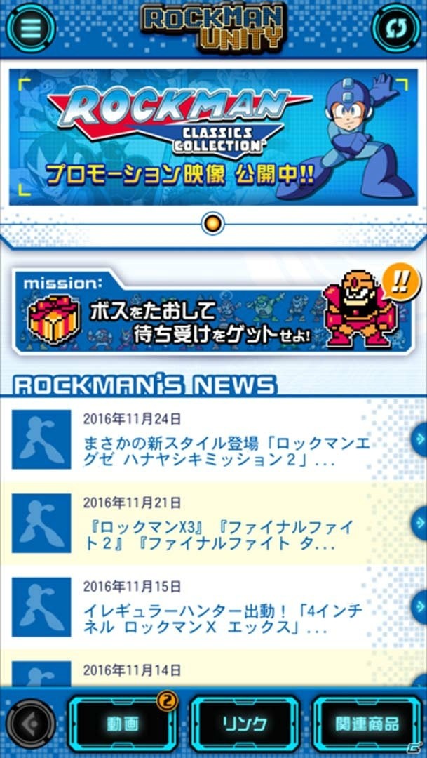 iOS/Android「ロックマン モバイル」ボスとの連戦に挑む新モード「ボスラッシュモード」が登場！の画像7