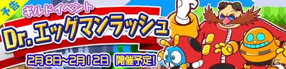 iOS/Android「ぷよぷよ!!クエスト」ギルドイベント「Dr.エッグマンラッシュ」が開催！イベント応援ガチャも実施の画像1