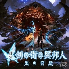 「剣の街の異邦人」シリーズ累計出荷が10万本突破―Xbox One版、Steam版を対象としたセール実施＆ベニー松山氏による小説も販売の画像4