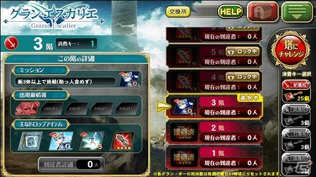 iOS/Android「オルタンシア・サーガ -蒼の騎士団-」第三部で実装される新コンテンツ「グラン・エスカリエ」の情報が公開の画像2