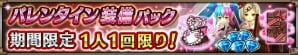 「ヴァルキリーコネクト」女王ヘル、盾士ルカのバレンタイン仕様コスチュームが登場！見た目が変わる新機能に対応の画像4