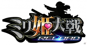 PC「ミリ姫大戦～RELOAD～」リリース日が2017年に変更―「フライングガチャ」も2月6日14時に一時中止にの画像1