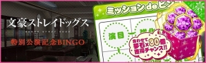 iOS/Android「夢色キャスト」×「文豪ストレイドッグス」コラボイベントが開催！限定ストーリーやガチャなども登場の画像16