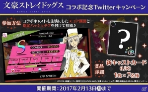 iOS/Android「夢色キャスト」×「文豪ストレイドッグス」コラボイベントが開催！限定ストーリーやガチャなども登場の画像17
