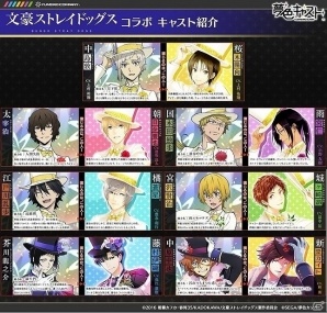 iOS/Android「夢色キャスト」×「文豪ストレイドッグス」コラボイベントが開催！限定ストーリーやガチャなども登場の画像2