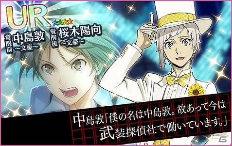iOS/Android「夢色キャスト」×「文豪ストレイドッグス」コラボイベントが開催！限定ストーリーやガチャなども登場の画像4