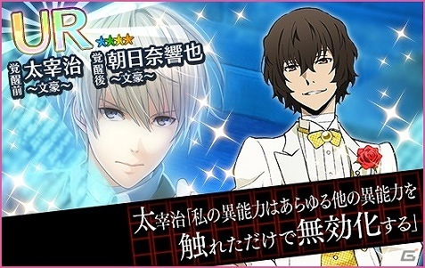 iOS/Android「夢色キャスト」×「文豪ストレイドッグス」コラボイベントが開催！限定ストーリーやガチャなども登場の画像5