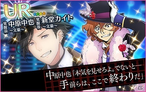iOS/Android「夢色キャスト」×「文豪ストレイドッグス」コラボイベントが開催！限定ストーリーやガチャなども登場の画像6