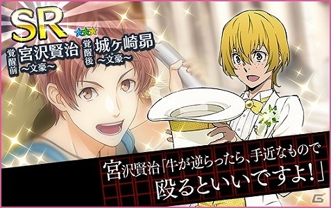 iOS/Android「夢色キャスト」×「文豪ストレイドッグス」コラボイベントが開催！限定ストーリーやガチャなども登場の画像9
