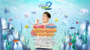 マグロの解体ショーも行われたiOS/Android向けアプリ「フィッシュアイランド2」キックオフパーティーの模様をレポートの画像10
