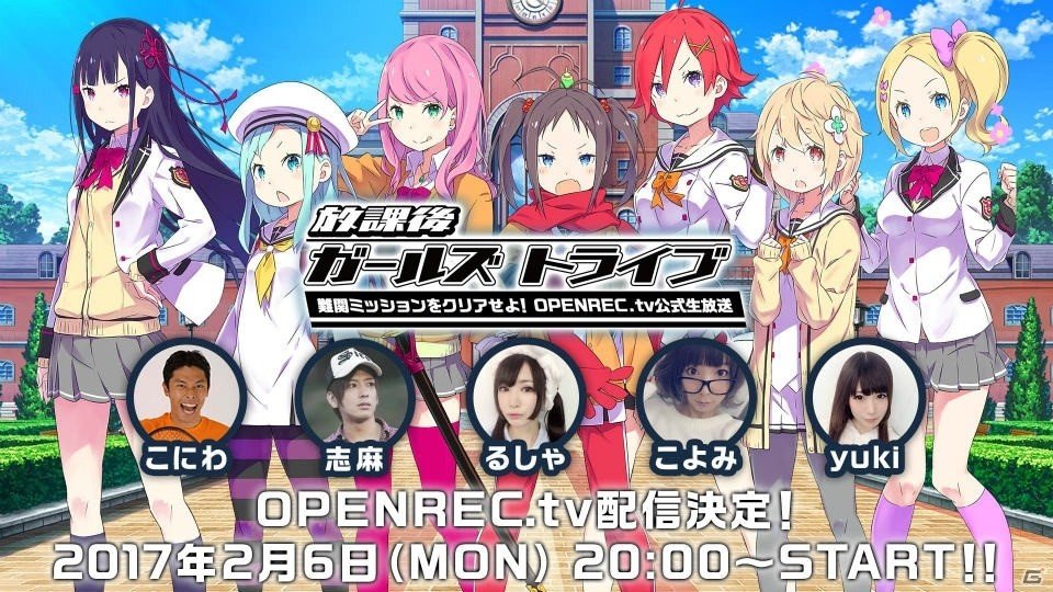 「放課後ガールズトライブ」公式生放送番組がOPENREC.tvで2月6日に放送！の画像1