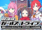 「放課後ガールズトライブ」公式生放送番組がOPENREC.tvで2月6日に放送！