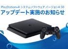 外付けHDDが利用可能となるPS4システムソフトウェアのバージョン4.50“SASUKE（サスケ）”のアップデート実施が発表