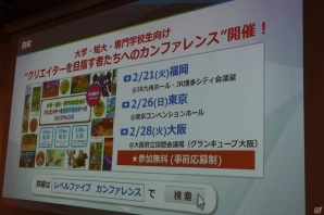 レベルファイブ・日野晃博氏が今後見据えるクロスメディア戦略とは？「黒川塾（四十五）」レポートの画像36