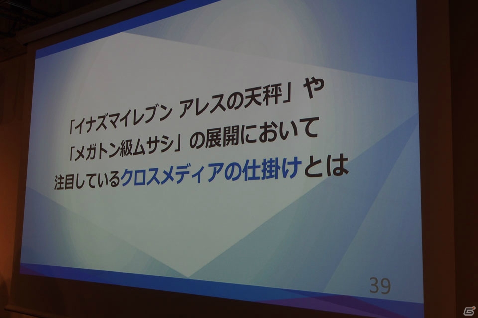 レベルファイブ・日野晃博氏が今後見据えるクロスメディア戦略とは？「黒川塾（四十五）」レポートの画像28
