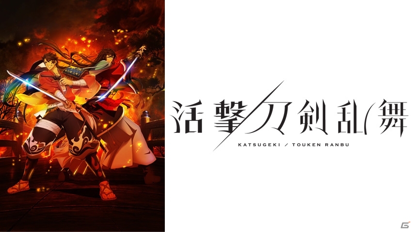 新たな刀剣男士の姿がお披露目！TVアニメ「活撃 刀剣乱舞」の大型ポスターがJR新宿駅に登場の画像1
