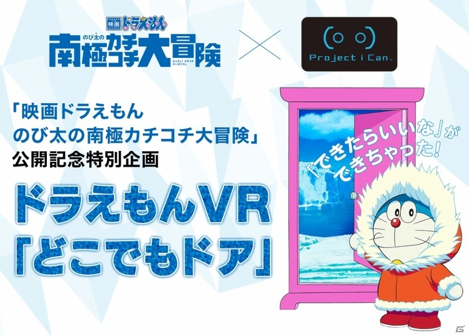 ドラえもんVR「どこでもドア」PVが初公開！JAEPO2017のバンダイナムコエンターテインメントブース情報が発表の画像6