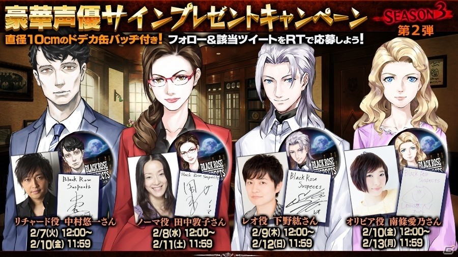 Ios Android Black Rose Suspects 中村悠一さん 田中敦子さん 下野紘さん 南條愛乃さんのサイン 色紙プレゼントキャンペーンが明日スタート Gamer