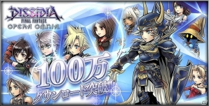 iOS/Android「ディシディア ファイナルファンタジー オペラオムニア」が100万DLを突破！ログインで1000ジェムを手に入れようの画像1