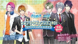 iOS/Android「ボーイフレンド（仮）きらめき☆ノート」キャラクターソングCD「コンプリートコレクション＃01」が4月5日に発売決定の画像2