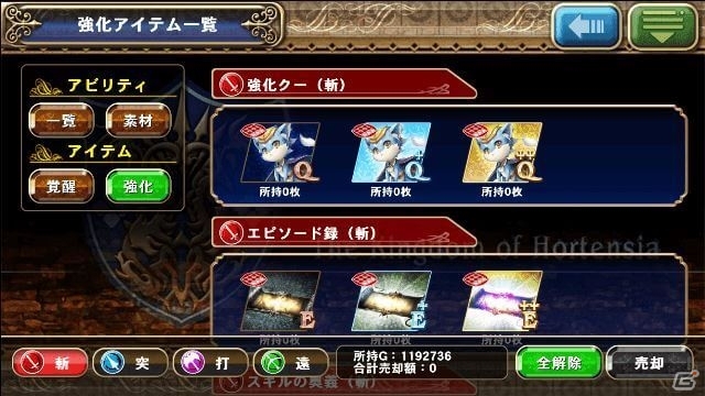 iOS/Android「オルタンシア・サーガ –蒼の騎士団-」第三部・未来への翼が配信開始！大規模アップデートも実施の画像14