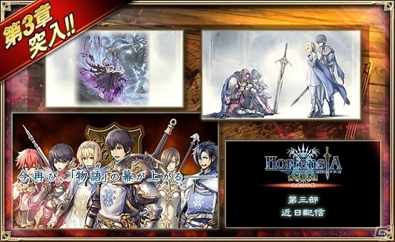 iOS/Android「オルタンシア・サーガ –蒼の騎士団-」第三部・未来への翼が配信開始！大規模アップデートも実施の画像2