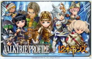 iOS/Android「12オーディンズ」アリーシャ、レザード、レオーネが登場する「ヴァルキリープロファイル」のコラボ第2弾が発表！の画像1