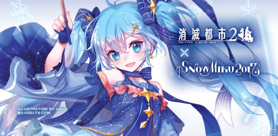 iOS/Android「消滅都市2」SNOW MIKU 2017開催を記念した「初音ミク」とのコラボ「スターナイトスノウ」がスタート！の画像1