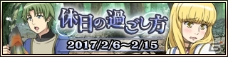 iOS/Android「天鏡のアルデラミン ROAD OF ROYAL KNIGHTS」限定キャラも手に入るイベントクエスト「休日の過ごし方」がスタート！の画像1