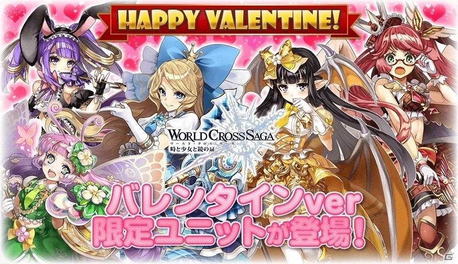 5人の美人キャラがアイドルユニットを結成！？iOS/Android「ワールドクロスサーガ」バレンタインイベントが開催の画像1