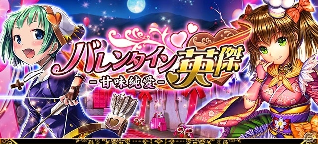 iOS/Android「戦国炎舞 -KIZNA-」バレンタインイベント「バレンタイン英傑 -甘味純愛-」がスタート！の画像1
