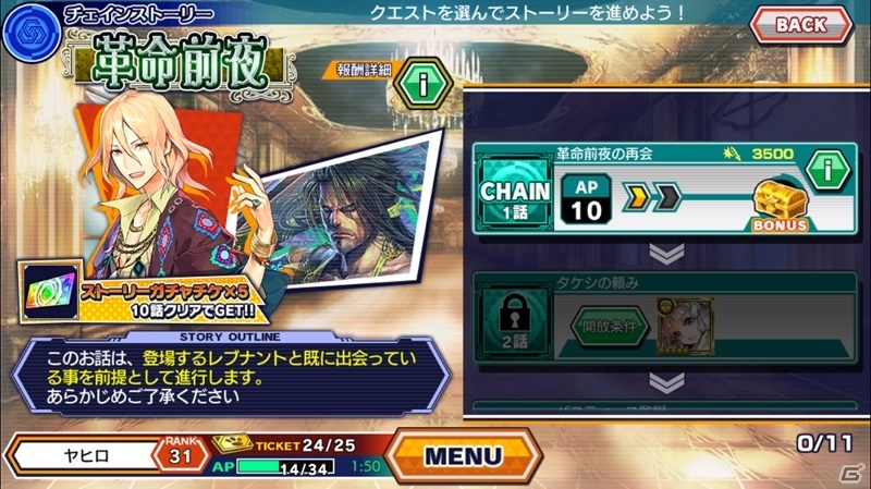 iOS/Android「ワールドチェイン」新チェインストーリー「革命前夜」が公開！宮本武蔵を入手するとエクストラストーリーが解禁にの画像2