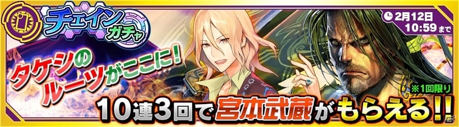 iOS/Android「ワールドチェイン」新チェインストーリー「革命前夜」が公開！宮本武蔵を入手するとエクストラストーリーが解禁にの画像6