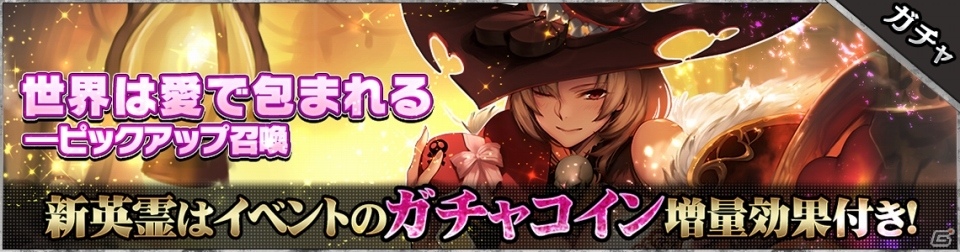 iOS/Android「SOUL REVERSE ZERO」新SSR・エレノアが手に入るイベント「覚醒の刻：世界は愛で包まれる」が開催！の画像3