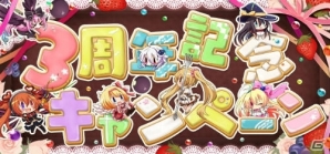 iOS/Android「神姫覚醒メルティメイデン」3周年記念キャンペーンが開催！ぷちキャラたちが集合した記念カードをゲットの画像1
