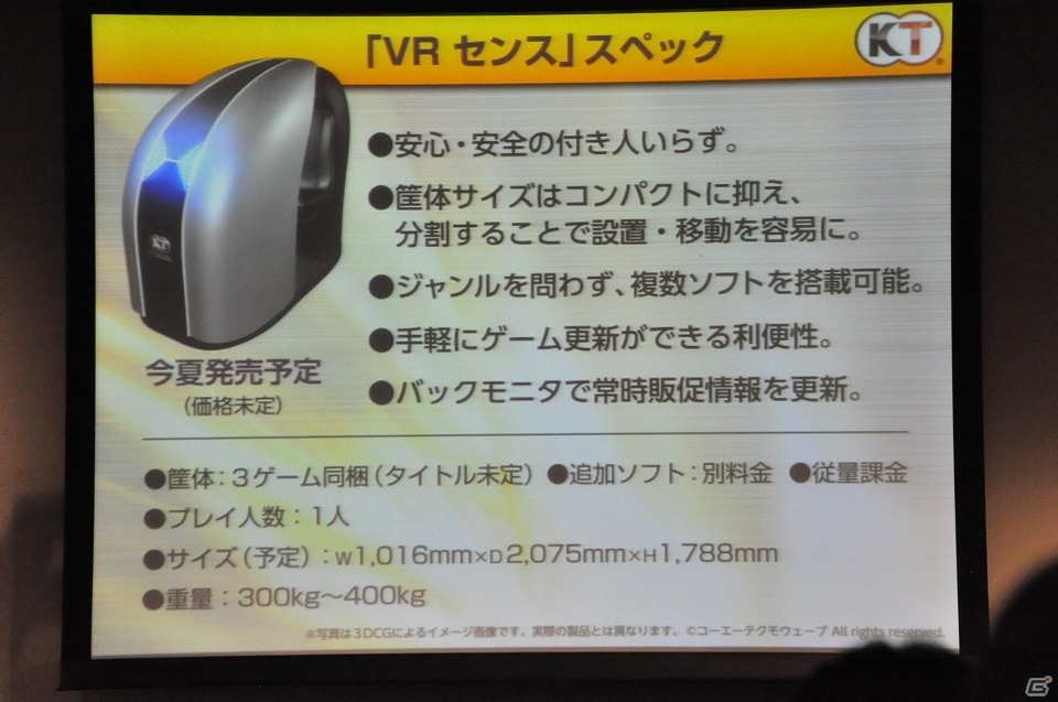 新たなVR体験をアミューズメント施設で！コーエーテクモウェーブが贈るVR筐体「VR センス」発表会レポートの画像15
