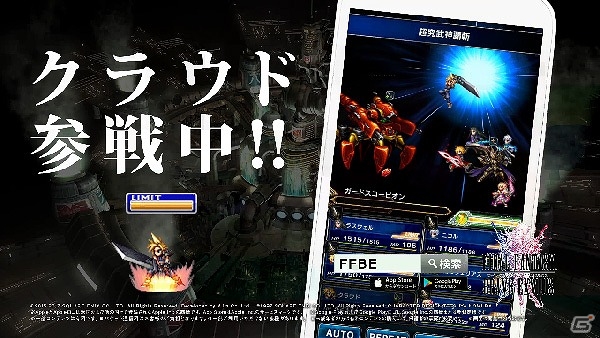 iOS/Android「ファイナルファンタジー ブレイブエクスヴィアス」クラウドを含む新ユニット4体が追加！イベント「魔晄炉爆破作戦」も開始の画像10