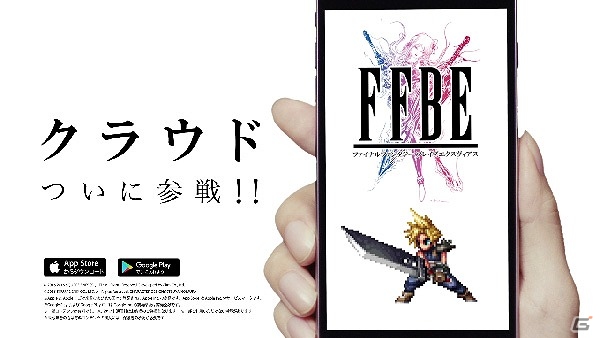 iOS/Android「ファイナルファンタジー ブレイブエクスヴィアス」クラウドを含む新ユニット4体が追加！イベント「魔晄炉爆破作戦」も開始の画像12