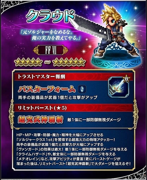 iOS/Android「ファイナルファンタジー ブレイブエクスヴィアス」クラウドを含む新ユニット4体が追加！イベント「魔晄炉爆破作戦」も開始の画像2