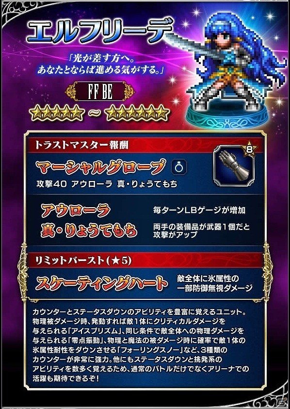 iOS/Android「ファイナルファンタジー ブレイブエクスヴィアス」クラウドを含む新ユニット4体が追加！イベント「魔晄炉爆破作戦」も開始の画像3