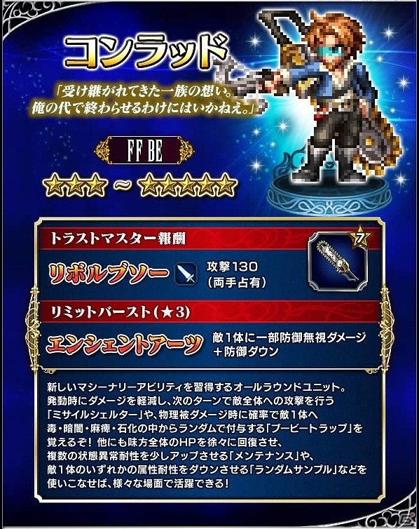 iOS/Android「ファイナルファンタジー ブレイブエクスヴィアス」クラウドを含む新ユニット4体が追加！イベント「魔晄炉爆破作戦」も開始の画像5