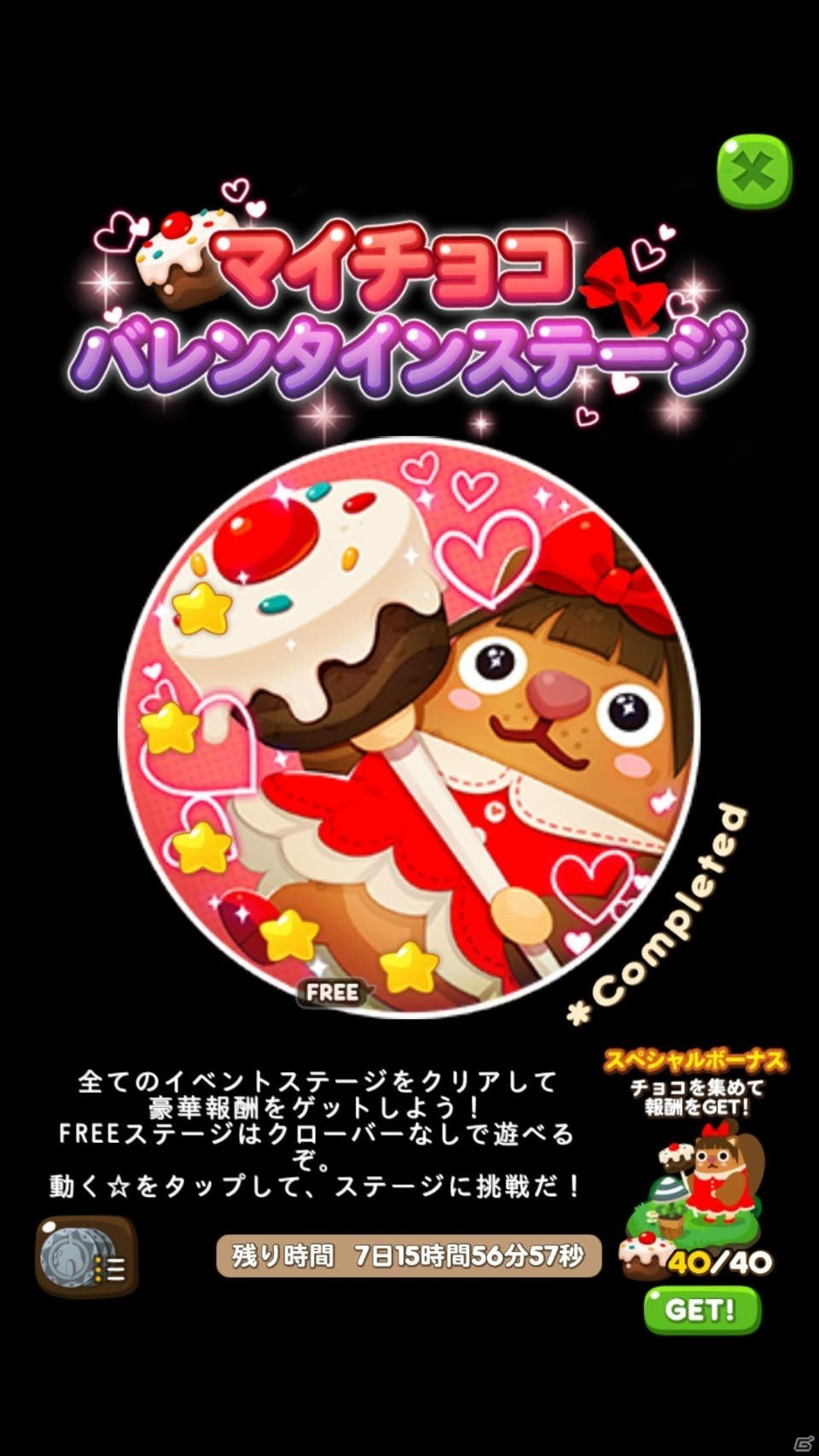 iOS/Android「LINE ポコポコ」が1700万ダウンロード突破！バレンタイン仕様の記念イベントも開始の画像3