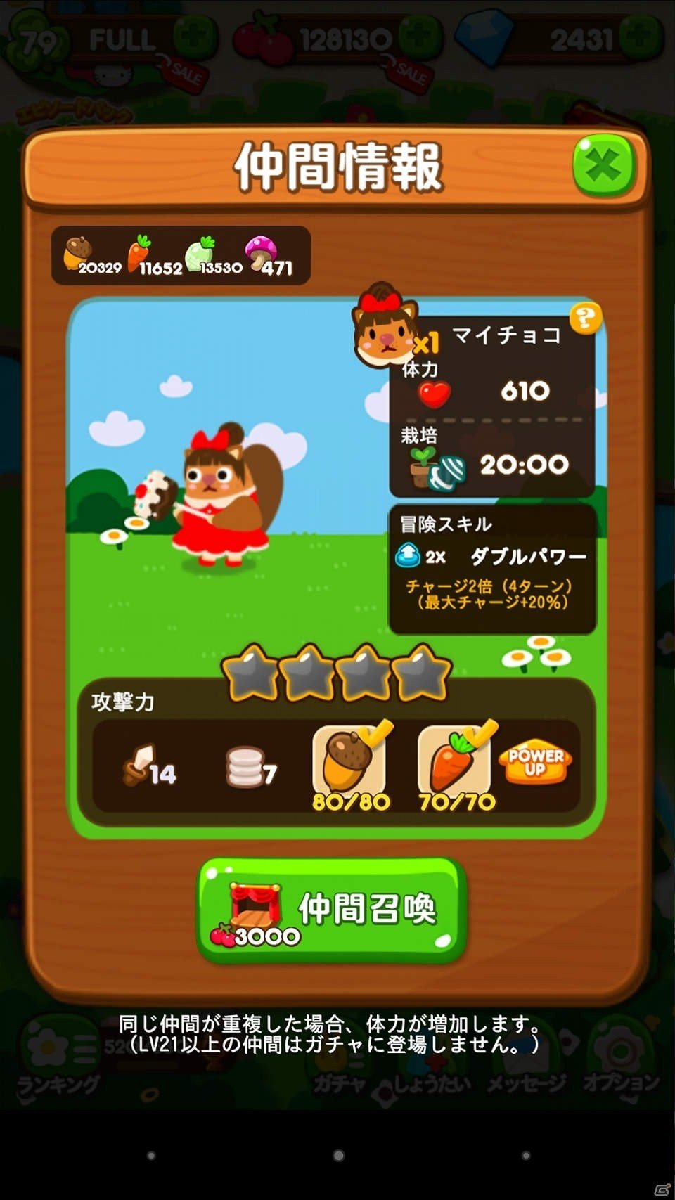 iOS/Android「LINE ポコポコ」が1700万ダウンロード突破！バレンタイン仕様の記念イベントも開始の画像4