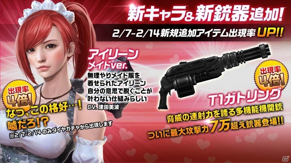 Ios Android Hide And Fire メイド服姿の新キャラが手に入るバレンタインイベントが開催 新マップ 新銃器も追加にの画像 ゲーム情報サイト Gamer